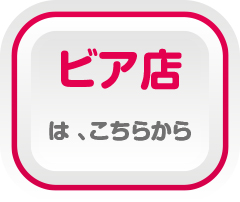 ピンクレシートキャンペーン当選発表5 マツヤスーパー